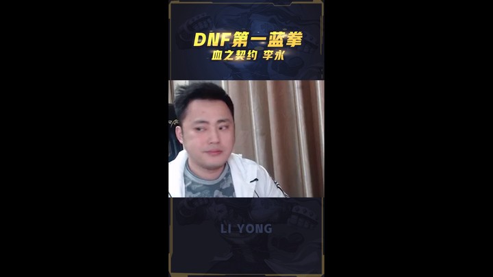 契约时刻：对不起这把我锁血了！第一蓝拳极限反杀韩国影舞者！