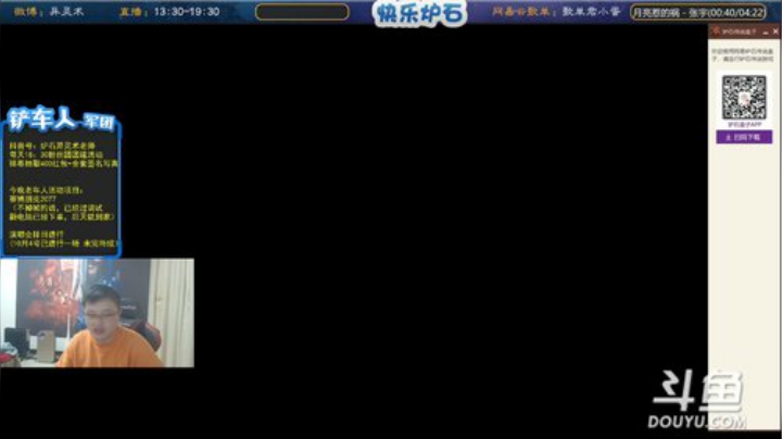 我在斗鱼看异灵术老师直播炉石传说