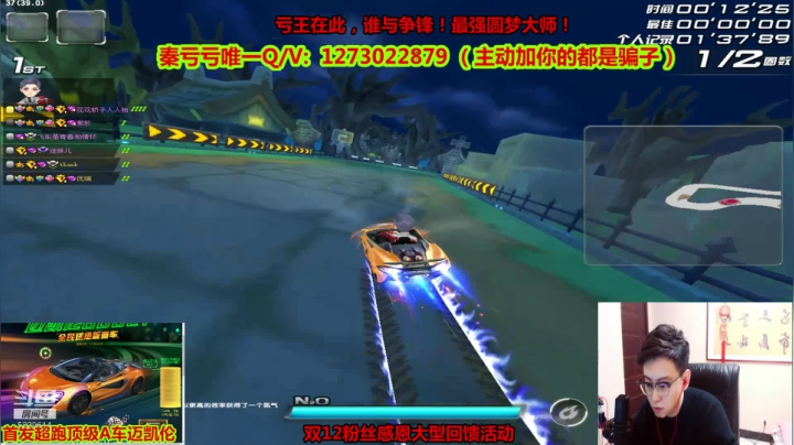 【2020-12-11 21点场】圆梦大师丶秦珂：超级神车迈凯伦600LT现场