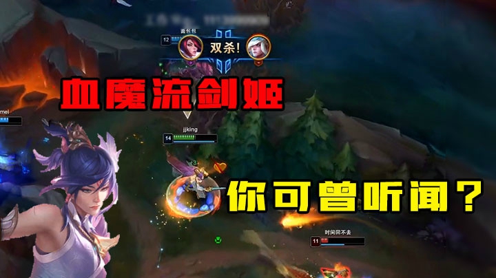 血魔流剑姬，你看得懂我的爆发吗？