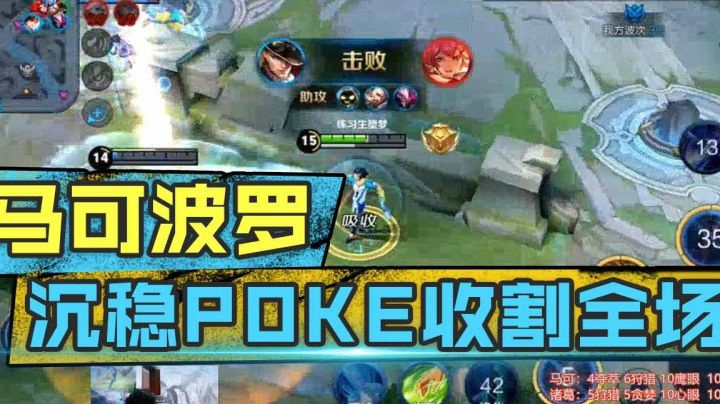 国服马可波罗教你如何摩擦全场，纯克制阵容也挡不住