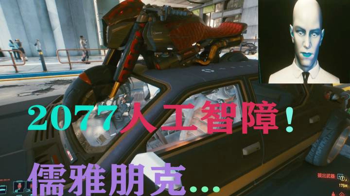【安猫】赛博朋克2077，儒雅搞笑