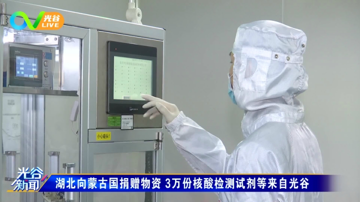 第二十二周光谷新闻-周五版1211