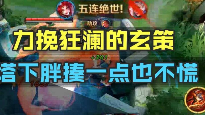 【王者荣耀塑梦】百里神钩玄策，五杀守家力挽狂澜翻盘