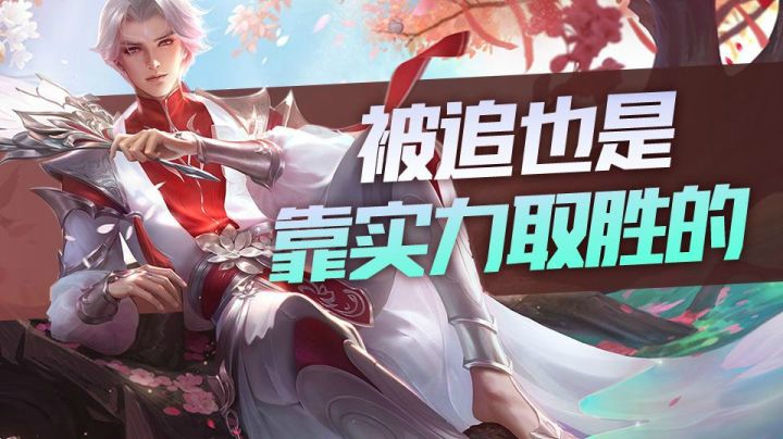 【王者荣耀塑梦】敌方泉水是我家，人也随便杀