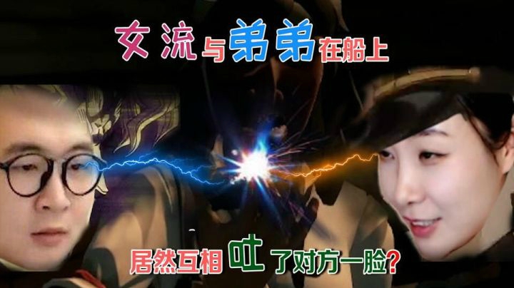 【盗贼之海（一）】亲姐弟在船上互相吐了对方一脸？