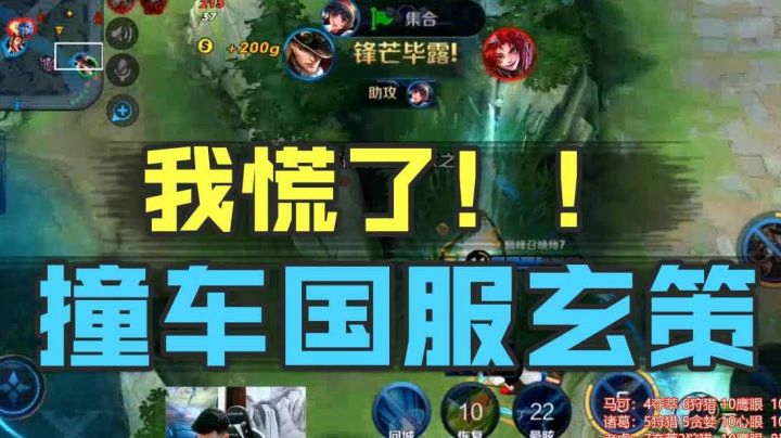 【王者荣耀塑梦】巅峰赛撞车国服玄策，眩晕马可你见过吗