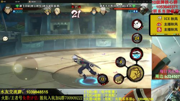 【火影忍者】ice秋风的精彩时刻 20201211 23点场