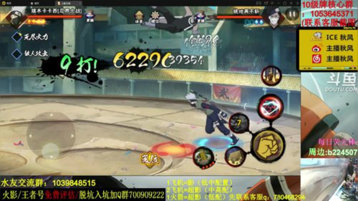 【火影忍者】ice秋风的精彩时刻 20201211 12点场