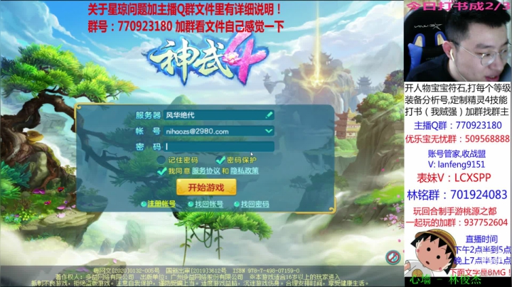 【2020-12-01 21点场】神武阿脸：下雪了，临沂小麻瓜在线打书！