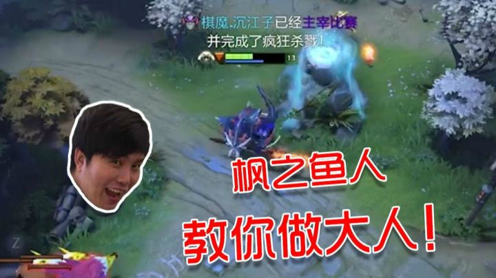 我不~能忍~~我不能忍~枫之鱼人教你做大人！