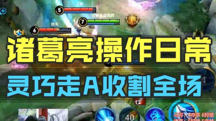 【王者荣耀塑梦】给我诸葛，我负责carry，你们负责躺