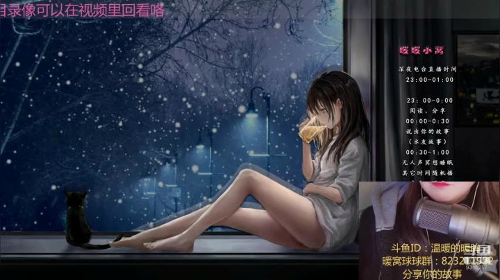 【2020-12-10 23点场】温暖的暖眸：暖暖小窝-今晚你来了吗？