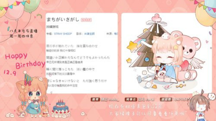 【二次元】纳豆nado的精彩时刻 20201211 20点场