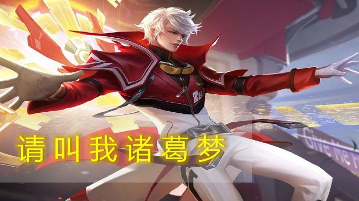 【王者荣耀塑梦】看呆了！国服诸葛亮精彩对局秀