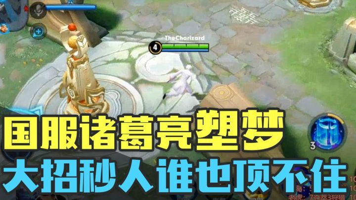 【王者荣耀塑梦】新赛季诸葛亮50%输出轻松上分