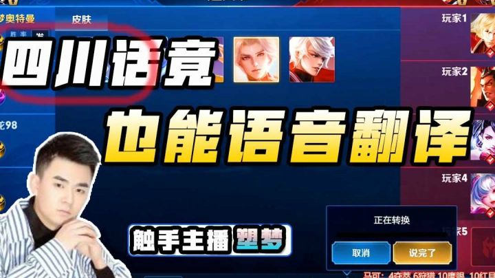 【王者荣耀塑梦】游戏隐藏BUG！！竟然可以用四川话语音！