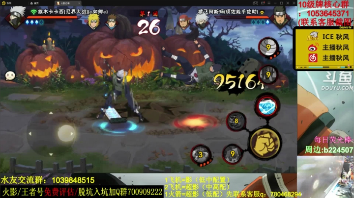 【2020-12-11 11点场】ice秋风：秋风：忍战卡卡西！斩首大刀来了！