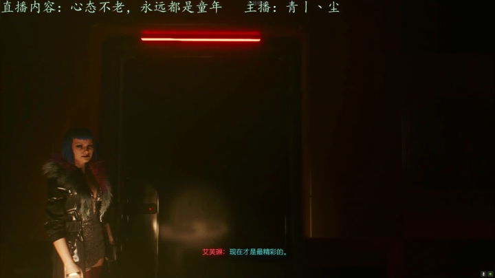【2020-12-11 20点场】青丨丶尘：青丨丶尘：赛博朋克：2077