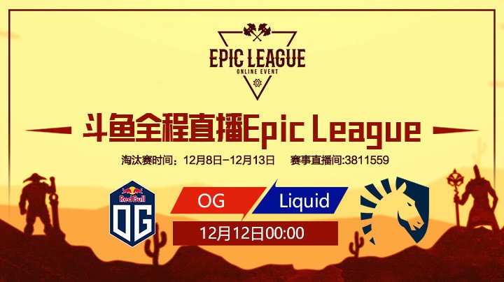 Epicleague淘汰赛败者组OG-Liquid第三场