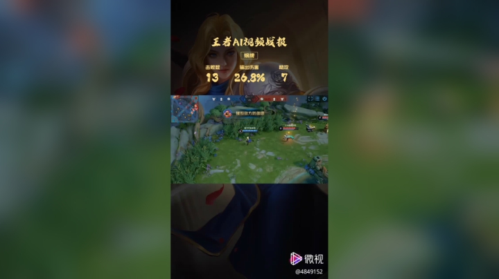维音帝神王者荣耀精彩