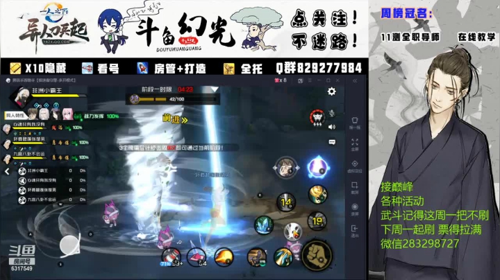 【2020-12-11 23点场】一人之下丶幻光1：武斗大会搞起来，巅峰110