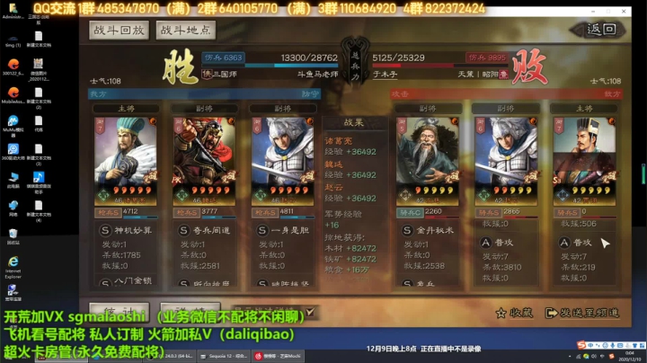 【2020-12-09 23点场】三国马老师：三国志战略版配将实验室