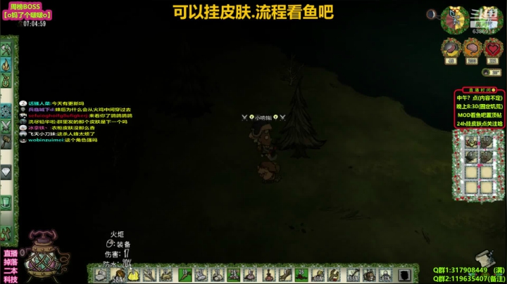 【2020-12-11 20点场】小明鸽i：【挂皮肤】新档-饥荒