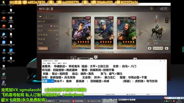 【2020-12-11 20点场】三国马老师：三国志战略版配将实验室