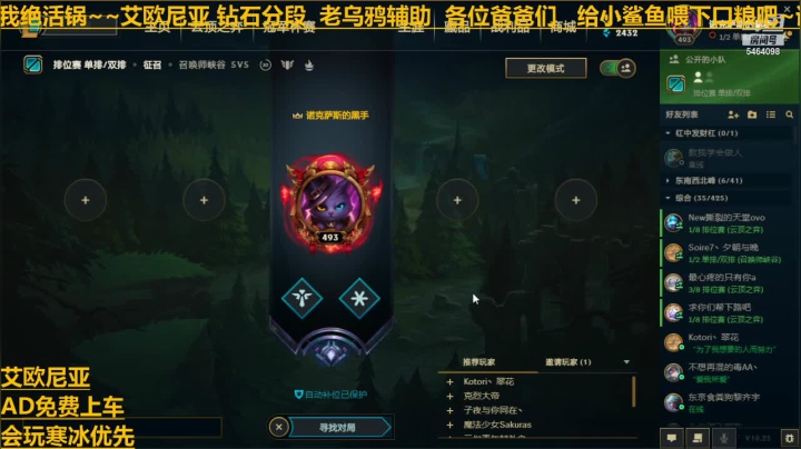 【2020-12-11 01点场】诺克萨斯统领老乌鸦：艾欧尼亚 高分段乌鸦辅助 诺克萨斯统领