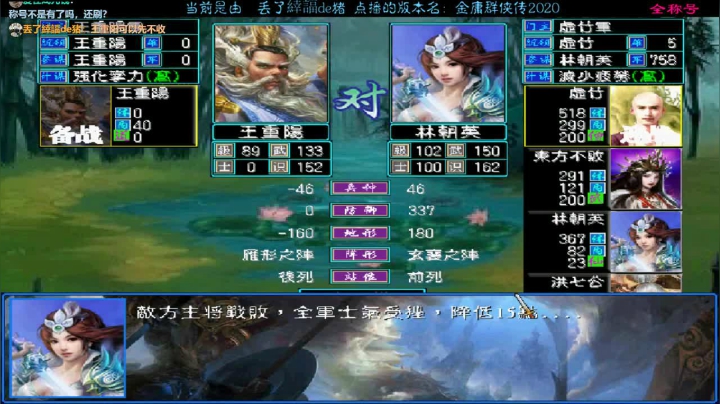 【2020-12-11 22点场】真皮丶原水：三国群英传2→金庸群侠传2020