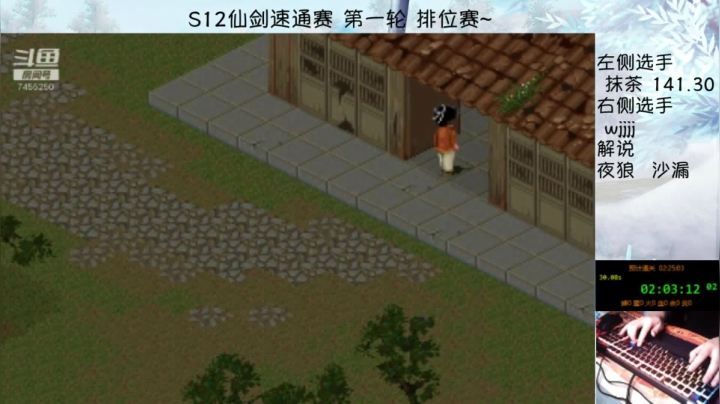 【2020-12-11 22点场】shalou88沙漏哥：S12 仙剑速通赛 今天开赛！