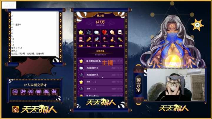 【2020-12-11 21点场】风悦丶阿徐先：#天天狼人# 帅气的阿徐先开播啦