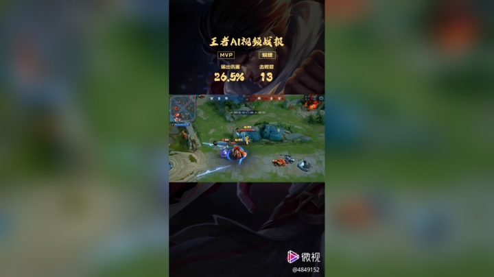 维音帝神王者荣耀精彩