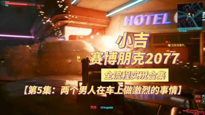 【赛博朋克2077】两个男人在车上做激烈的事情【第5集】
