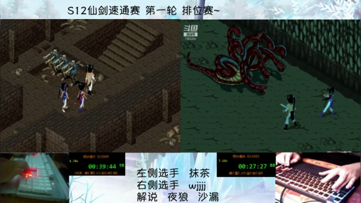 【2020-12-11 20点场】shalou88沙漏哥：S12 仙剑速通赛 今天开赛！