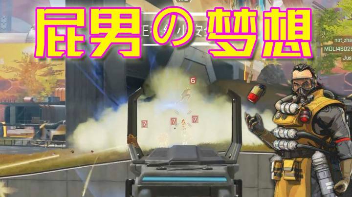 【菠萝APEX】所有屁男玩家的梦想！