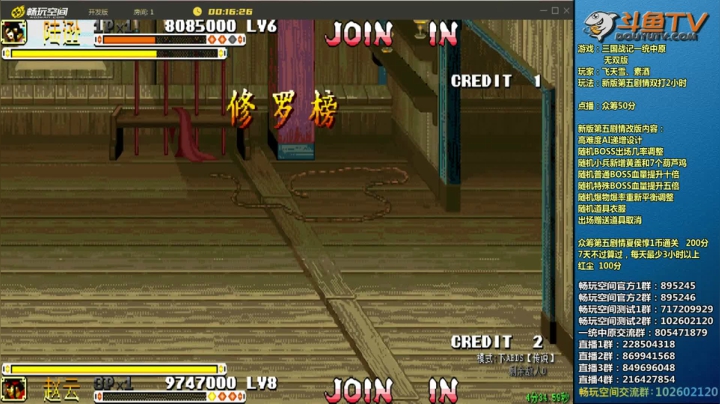 【2020-12-12 20点场】douyu素酒：飞天雪：三国战纪各类修改版