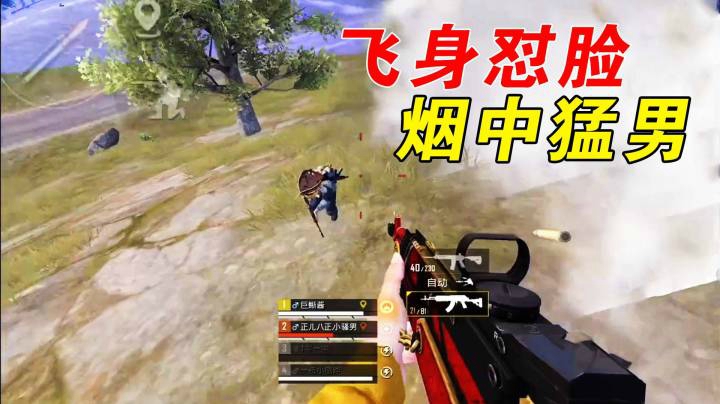 巨蜥呀：决赛圈小姐姐飞身挡子弹，巨蜥化身烟中恶人！