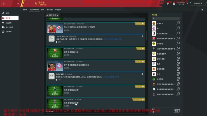 【2020-12-11 15点场】大梦平笙小十四：fm21水友联赛开始啦