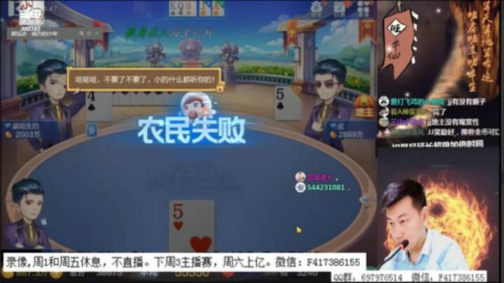 【欢乐斗地主】天地丶小旺的精彩时刻 20201212 00点场