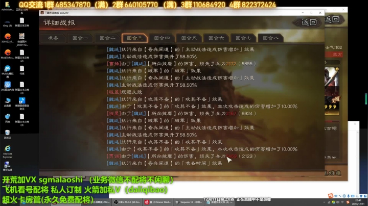 【2020-12-11 22点场】三国马老师：三国志战略版配将实验室