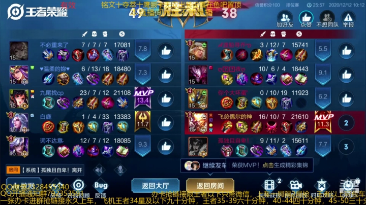 【2020-12-12 10点场】飞总er阿：国服猴子荣耀60星排位乱杀