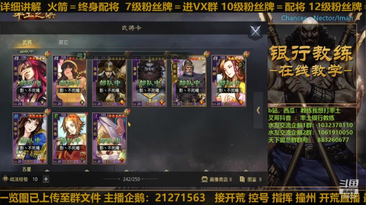 【2020-12-11 19点场】教练我想打率土：闲聊以后玩什么队伍吧