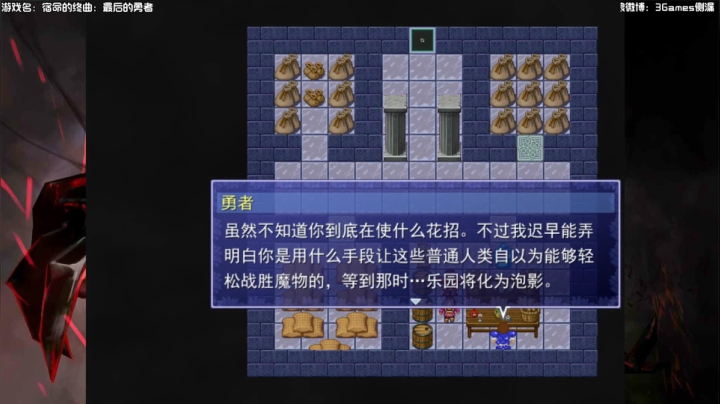 【2020-12-11 22点场】一只漏某人：【漏】魔塔 宿命的终曲：最后的勇者