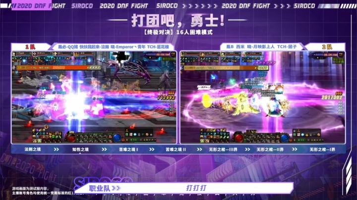 【2020-12-12 19点场】DNF赛事：直播 DNF综艺 打团吧！勇士第四期