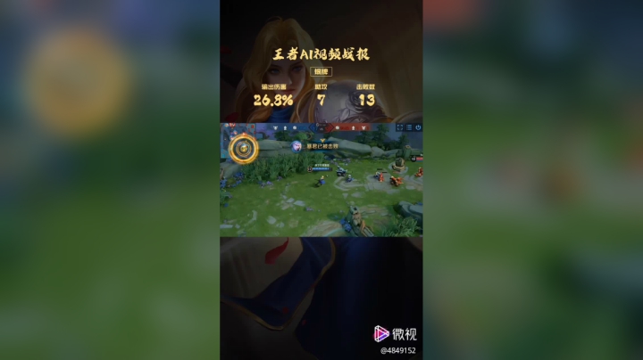 维音帝神王者荣耀精彩