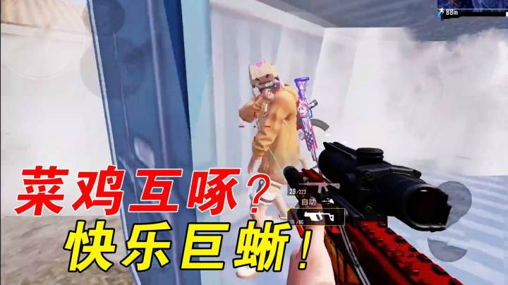 巨蜥呀：巨蜥放弃正面刚？完美加入菜鸡互啄局！