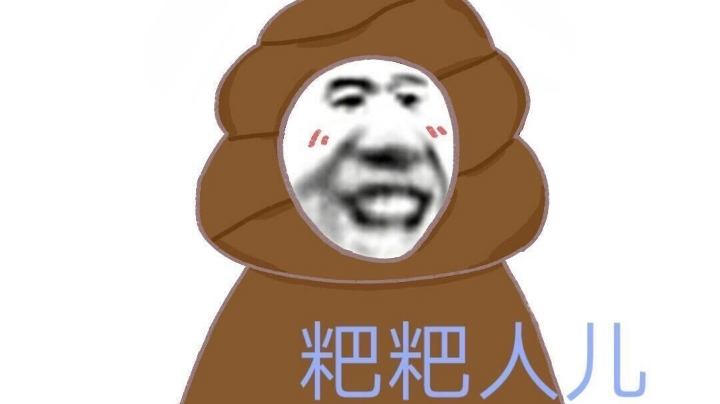 老子最牛批