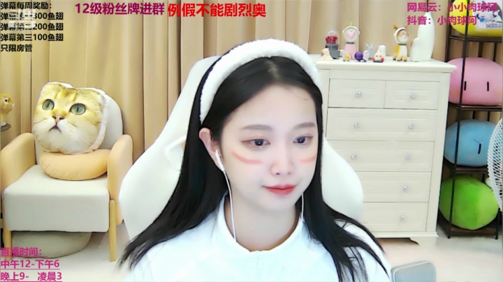 【2020-12-12 03点场】小肉球阿：爱笑的女孩运气不会差~